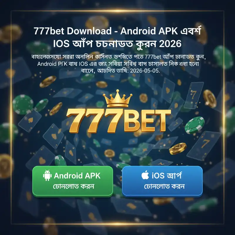 777bet APK